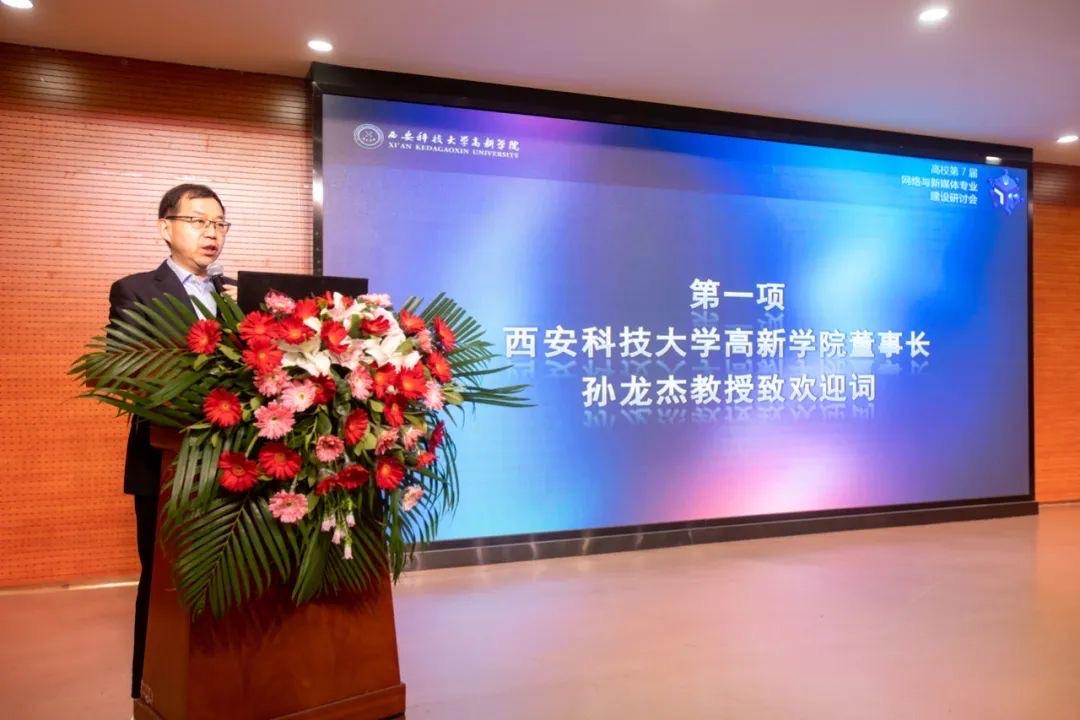 【西部網(wǎng)】第七屆高校網(wǎng)絡(luò)與新媒體專(zhuān)業(yè)建設(shè)研討會(huì)在西安舉行