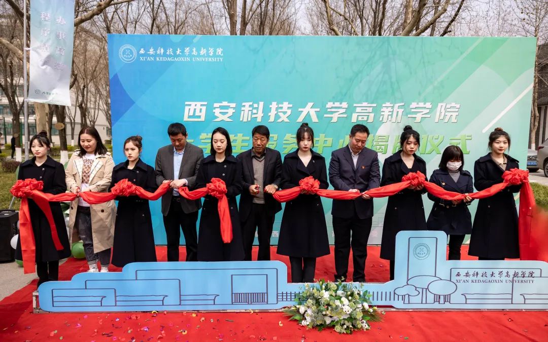 用“新”傾聽！科大高新大學生服務中心正式成立