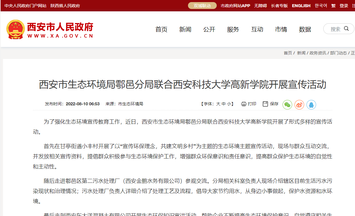 【西安市人民政府】生態(tài)環(huán)境鄠邑分局聯(lián)合西安科技大學(xué)高新學(xué)院開展環(huán)保宣傳活動(dòng)