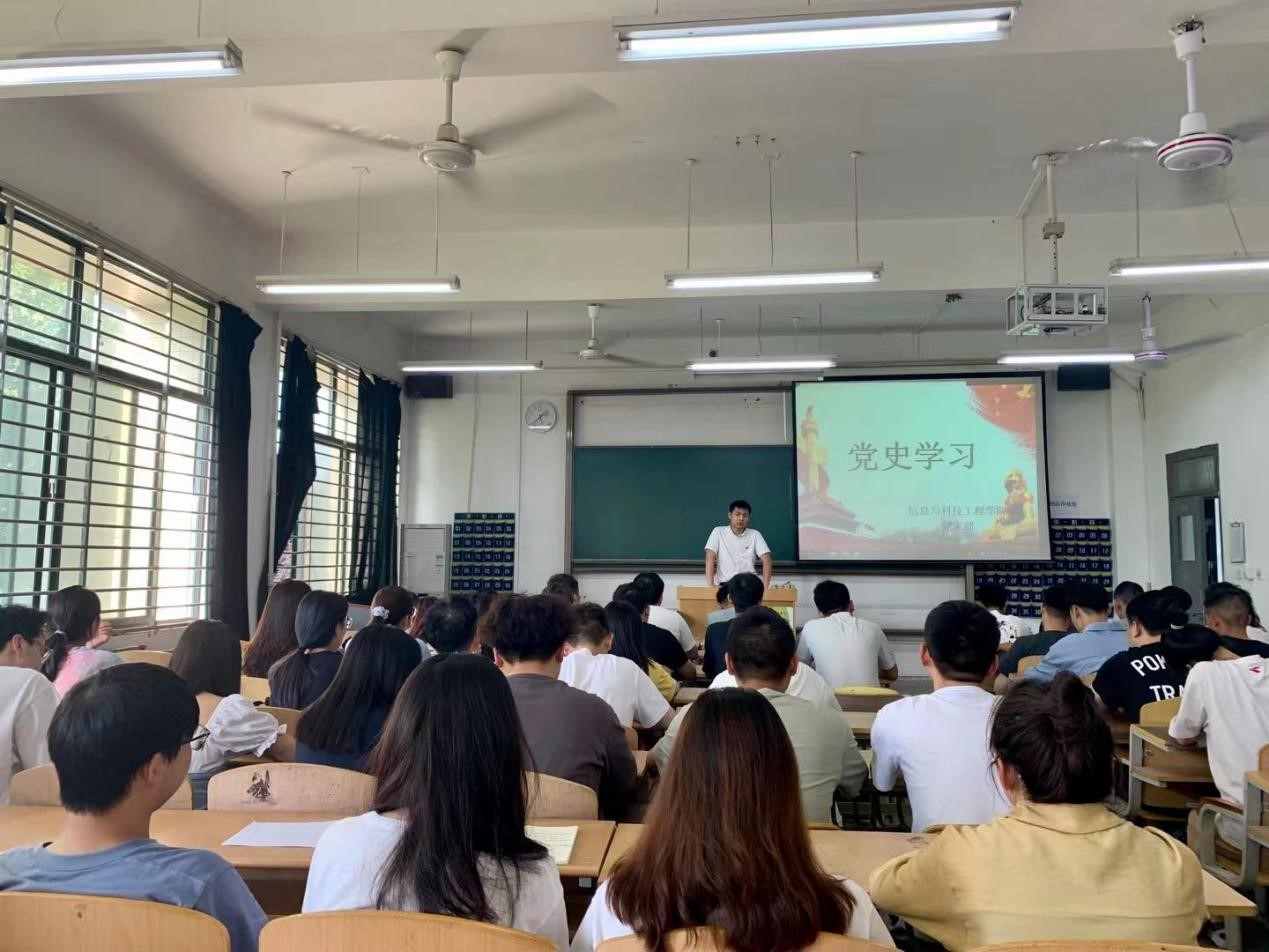 信科類師生黨支部組織開展黨史學(xué)習(xí)教育