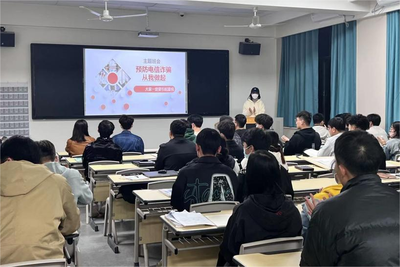 城建學(xué)院“預(yù)防電信詐騙，守好自己的錢袋子”主題班會(huì)順利開(kāi)展