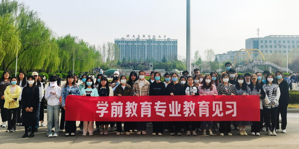 學(xué)前教育系：扎實推進教育見習(xí)，提升學(xué)生就業(yè)競爭力