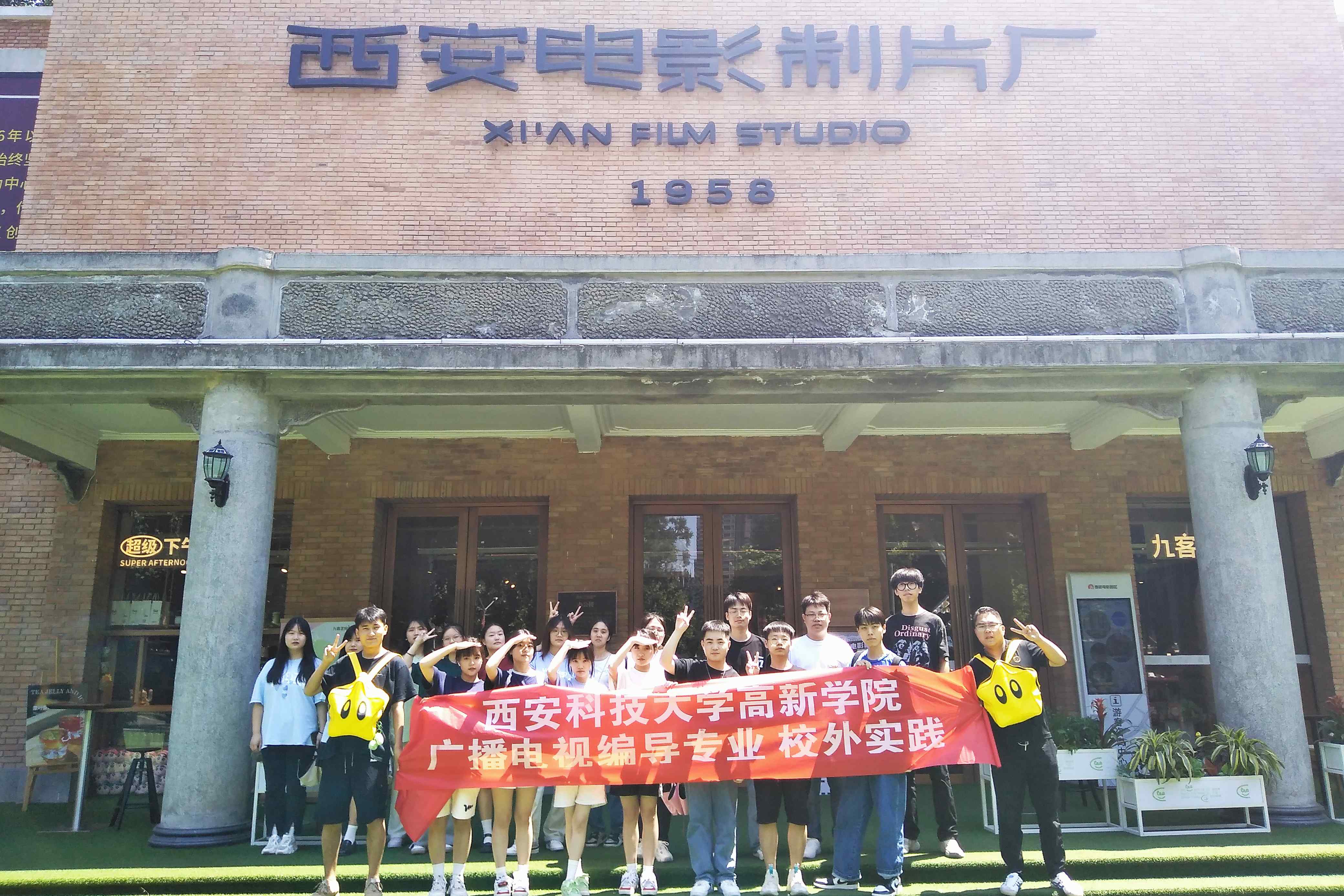 新傳媒與藝術(shù)學(xué)院廣播電視編導(dǎo)專業(yè)2020級(jí)學(xué)生赴西安電影制片廠開展實(shí)踐活動(dòng)