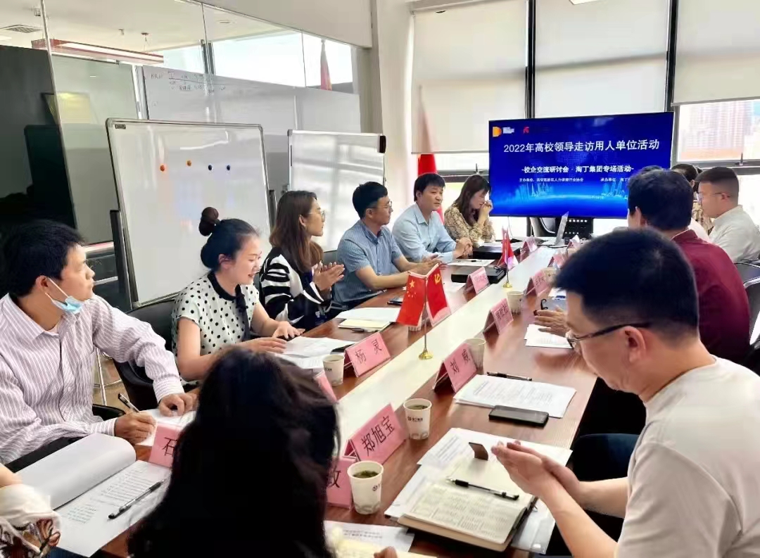 【訪企拓崗】經(jīng)濟學院一行人走訪淘丁集團
