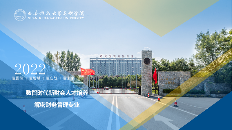 經(jīng)濟(jì)與管理學(xué)院2022級(jí)財(cái)務(wù)管理專業(yè)新生入學(xué)教育圓滿結(jié)束