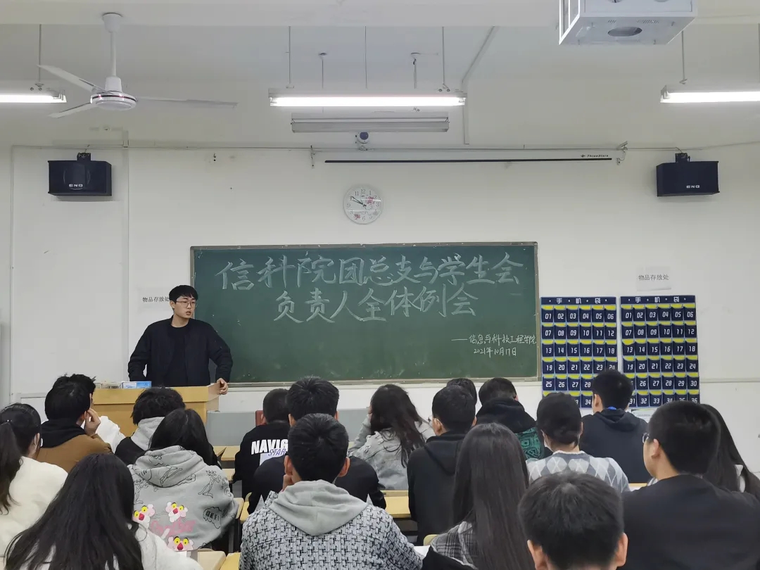 【信科學(xué)院】團總支學(xué)生會召開學(xué)生會負責人全體會議