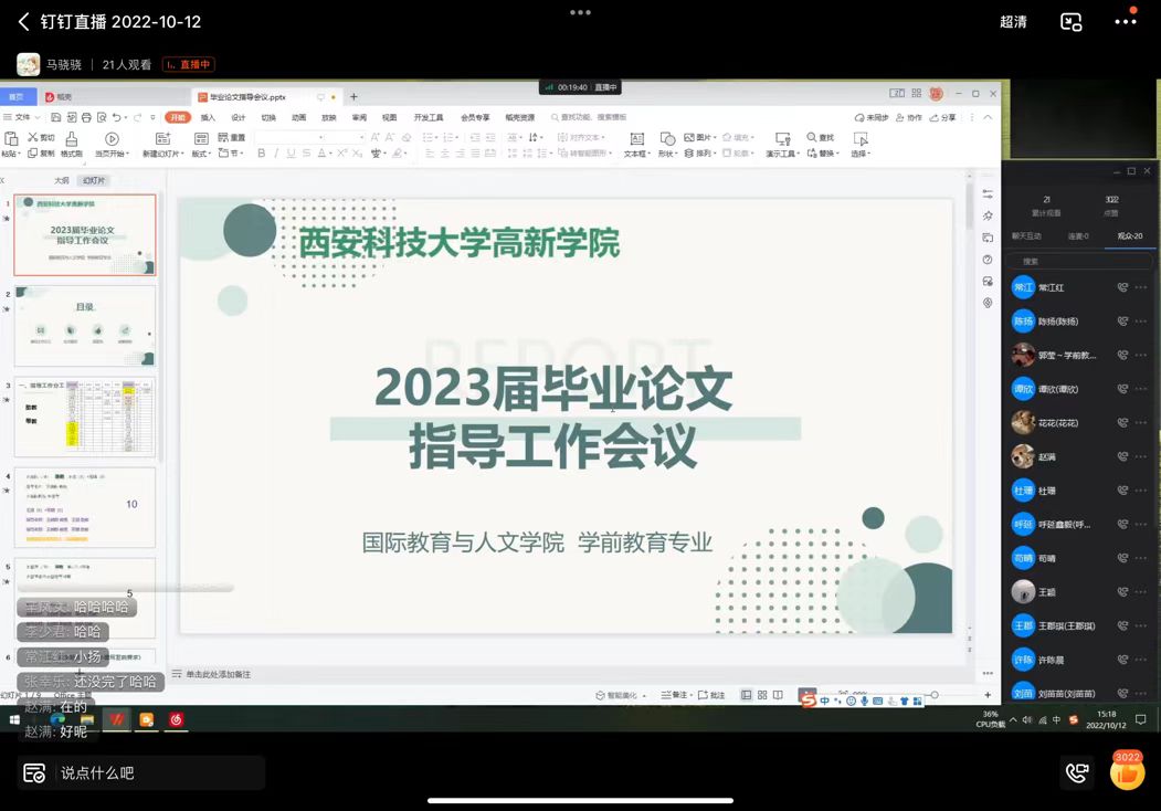 學前教研室開展2023屆畢業(yè)生論文指導線上工作會議