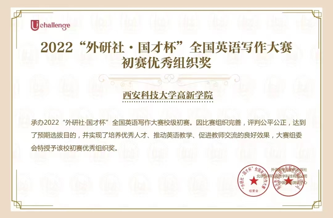 國(guó)際教育與人文學(xué)院2022年“外研社·國(guó)才杯”全國(guó)英語(yǔ)寫作大賽、閱讀大賽首戰(zhàn)喜報(bào)