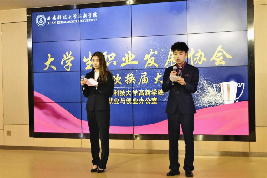 續(xù)寫(xiě)嶄新篇章！大學(xué)生職業(yè)發(fā)展協(xié)會(huì)舉行換屆大會(huì)