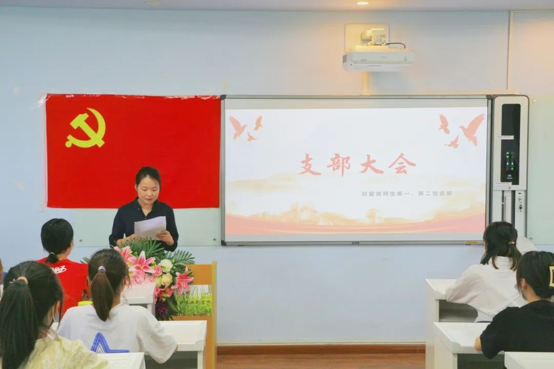 經(jīng)管類師生第一、第二黨支部召開優(yōu)秀黨員評選大會