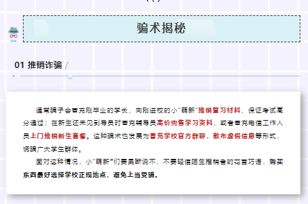 萌新入學(xué)！這份開學(xué)季防詐騙指南請收好！
