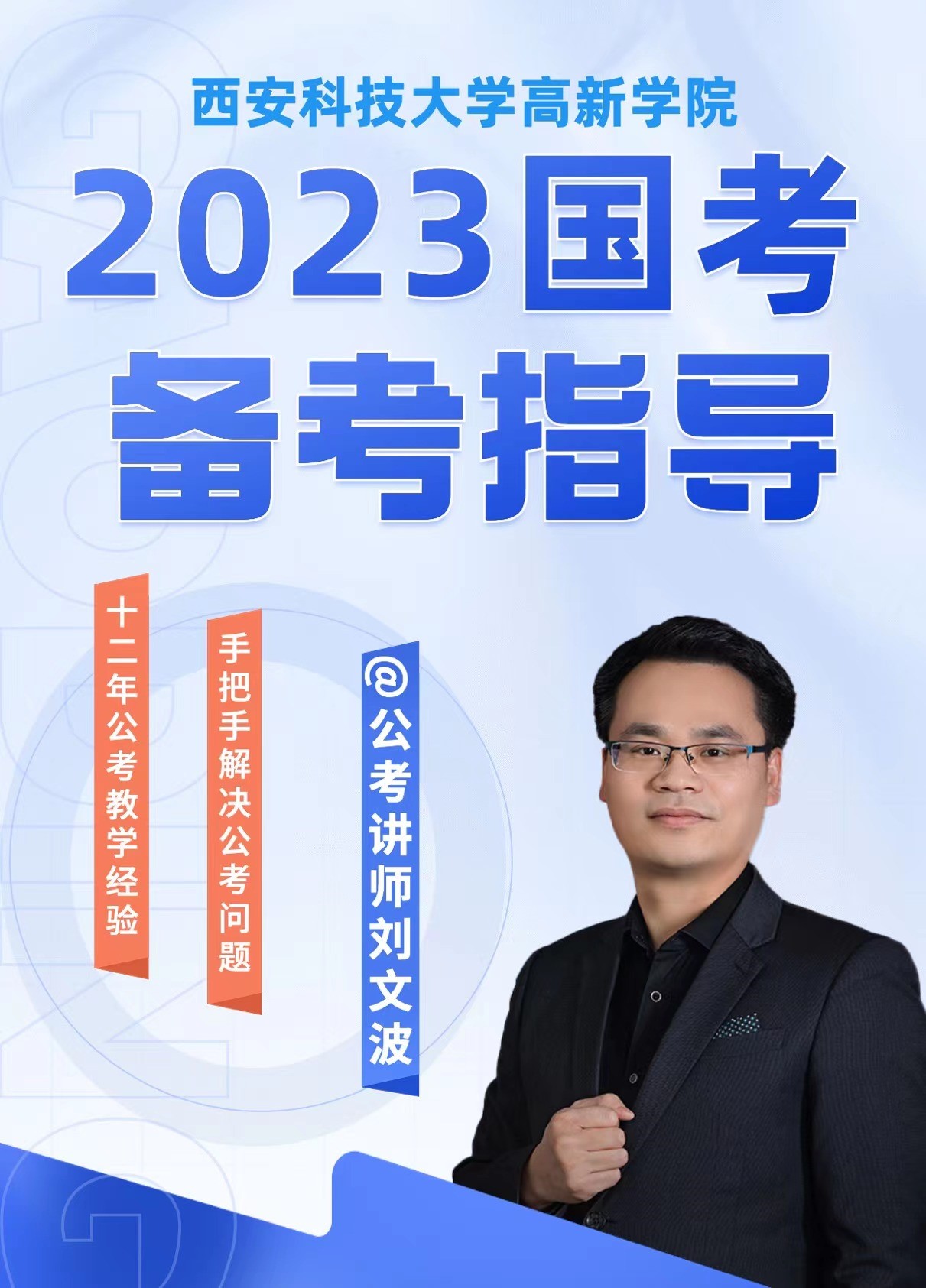 一戰(zhàn)成“公”！2023國考備考指導(dǎo)講座順利舉行