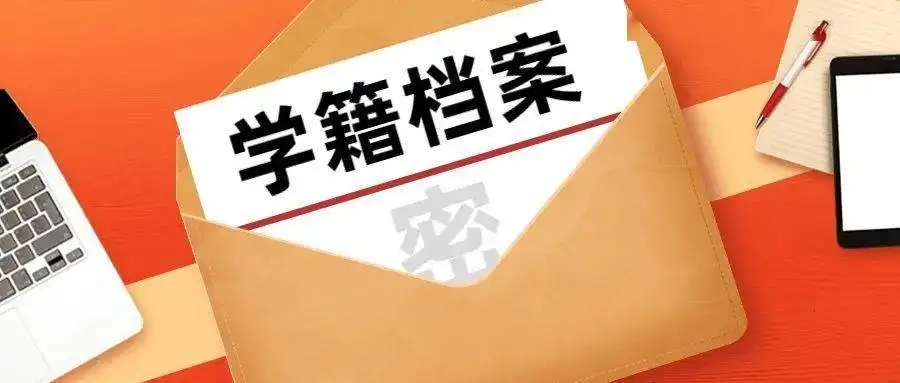 @畢業(yè)生們，關(guān)于檔案那些事你一定要知道！