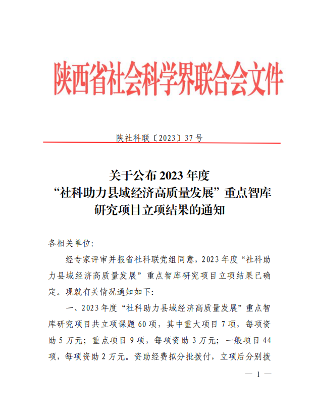 經(jīng)濟(jì)與管理學(xué)院多項(xiàng)社科聯(lián)項(xiàng)目喜獲立項(xiàng)、順利結(jié)項(xiàng)