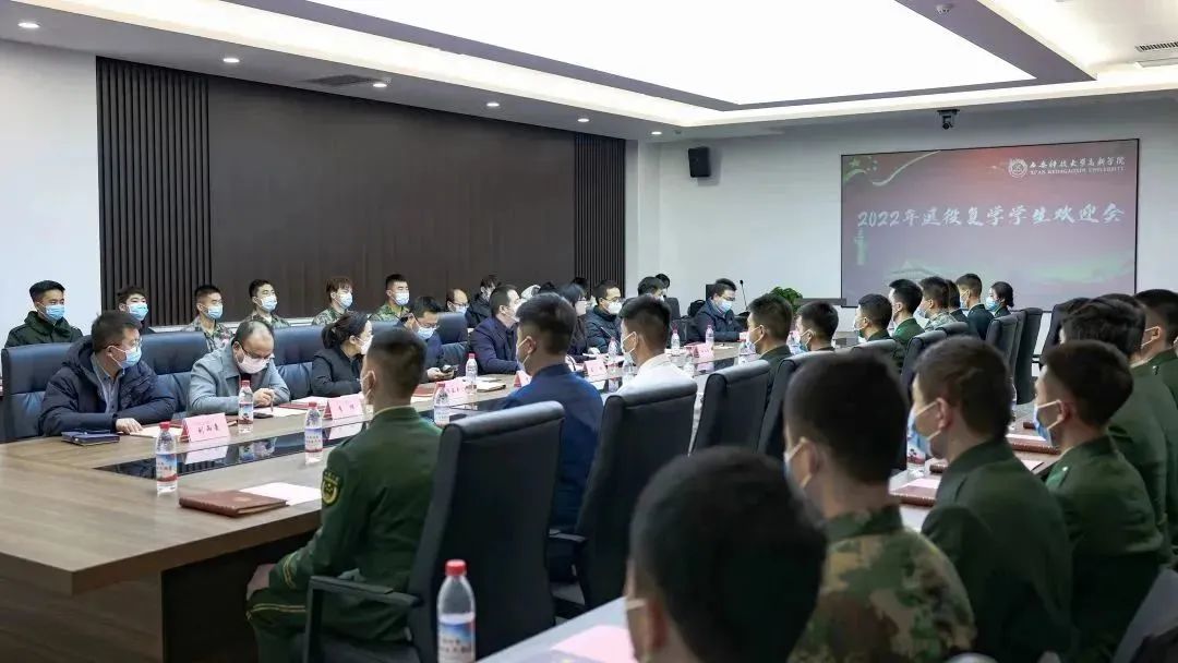 退役不褪色，整裝再出發(fā)！學(xué)院召開2022年退役復(fù)學(xué)學(xué)生歡迎會