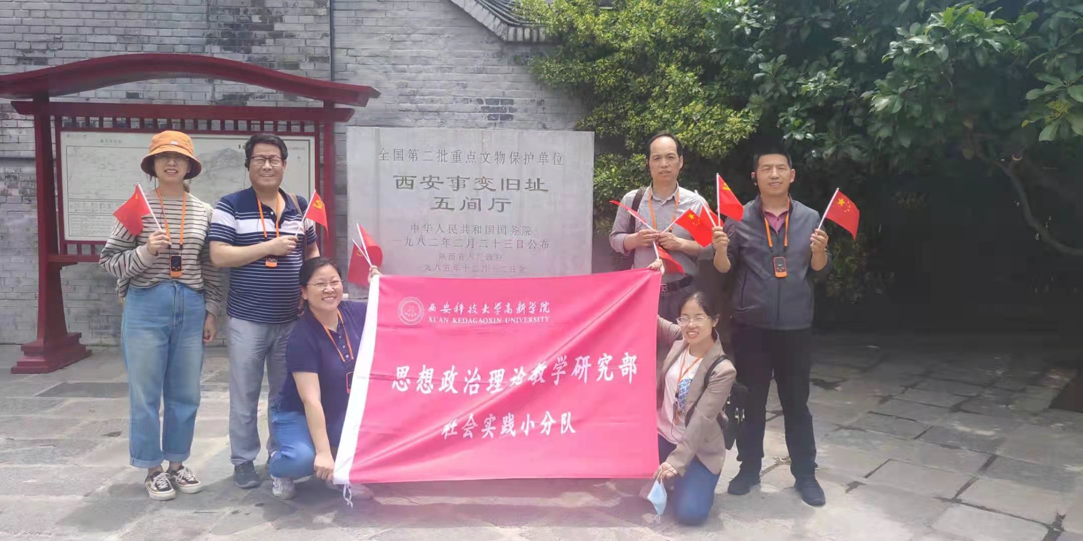 參觀西安事變舊址 西安科技大學(xué)高新學(xué)院思政部組織紅色之旅活動