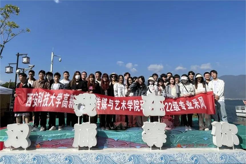 新傳媒與藝術(shù)學院藝術(shù)系2022級云南采風課程匯報