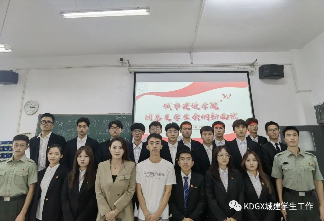 城市建設(shè)學(xué)院團(tuán)總支學(xué)生會舉辦納新面試