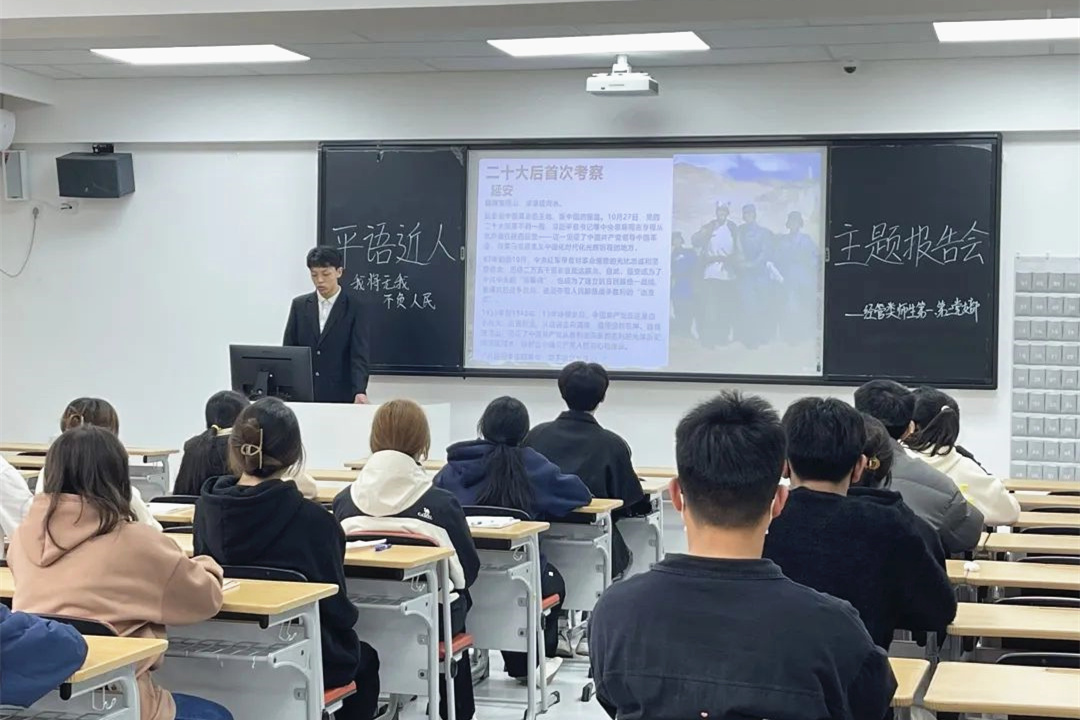 經(jīng)管類師生第一、第二黨支部開(kāi)展“平語(yǔ)近人”主題報(bào)告會(huì)