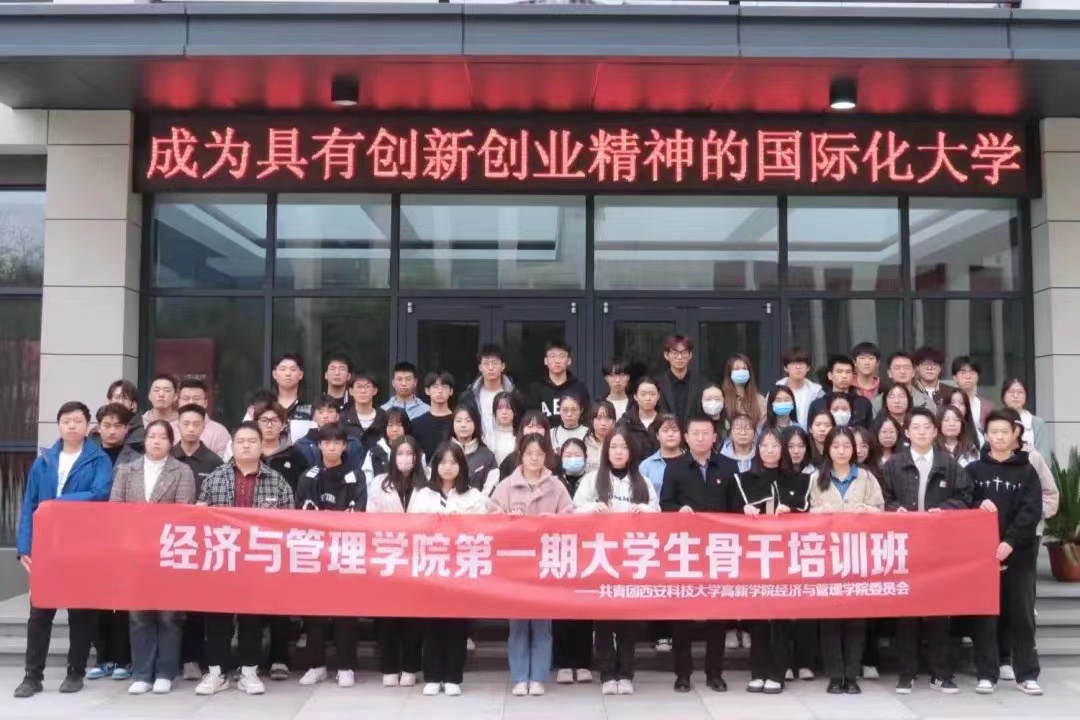 經(jīng)濟(jì)與管理學(xué)院組織開(kāi)展第一期大學(xué)生骨干培訓(xùn)班