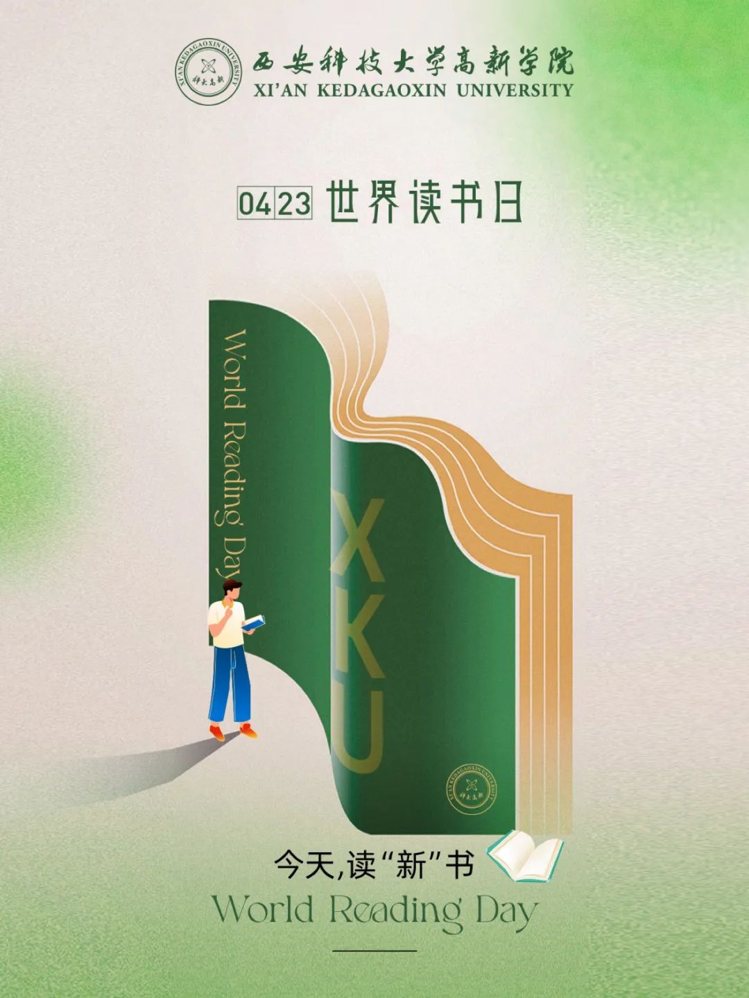“青春正是讀書時”，科大高新向你發(fā)出邀請！