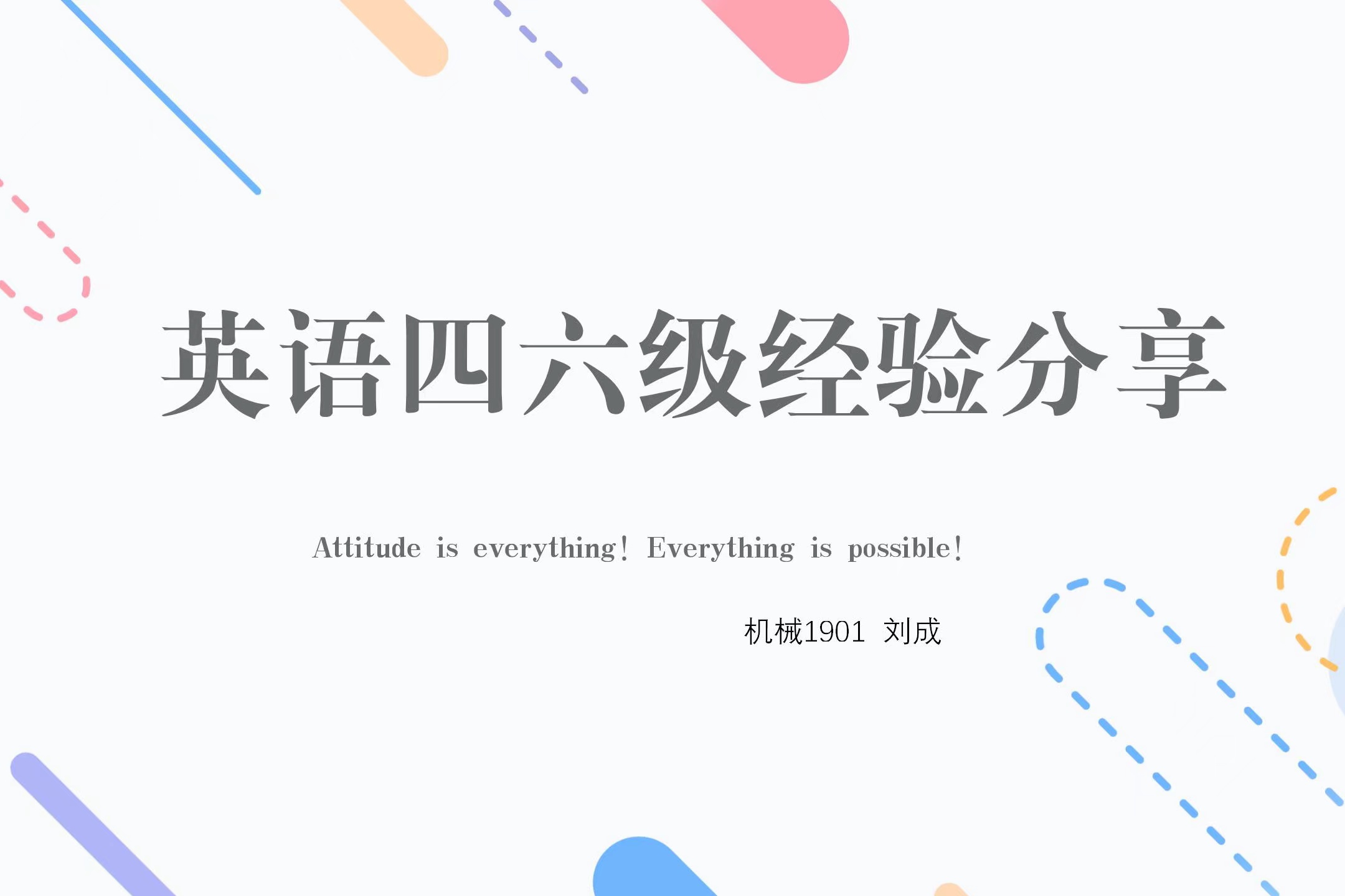 招生服務(wù)中心組織大學英語四六級線上經(jīng)驗交流分享會
