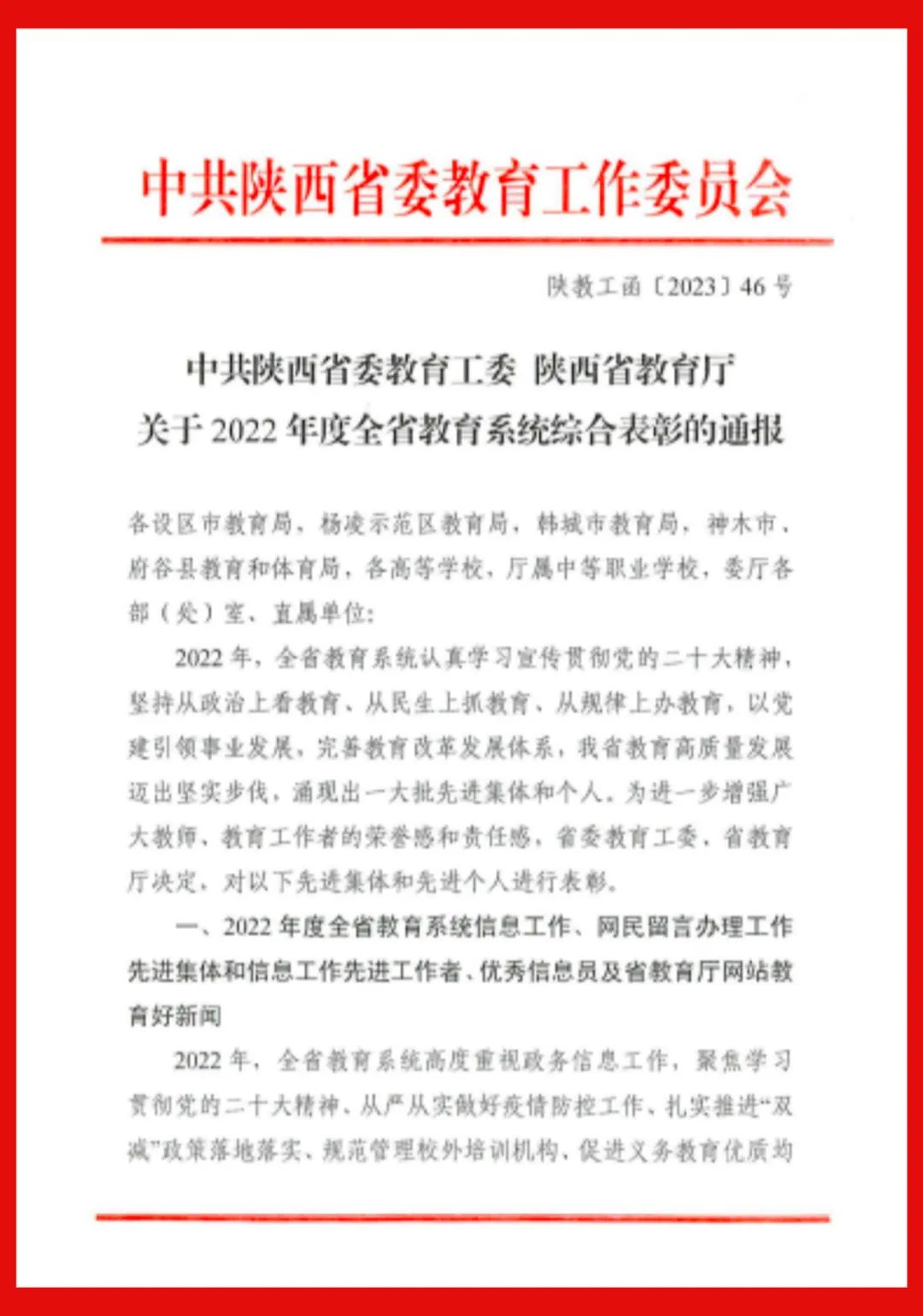 再獲殊榮！西安科技大學(xué)高新學(xué)院國際化發(fā)展中心榮獲2022年度陜西教育系統(tǒng)外事（港澳臺）工作先進(jìn)集體