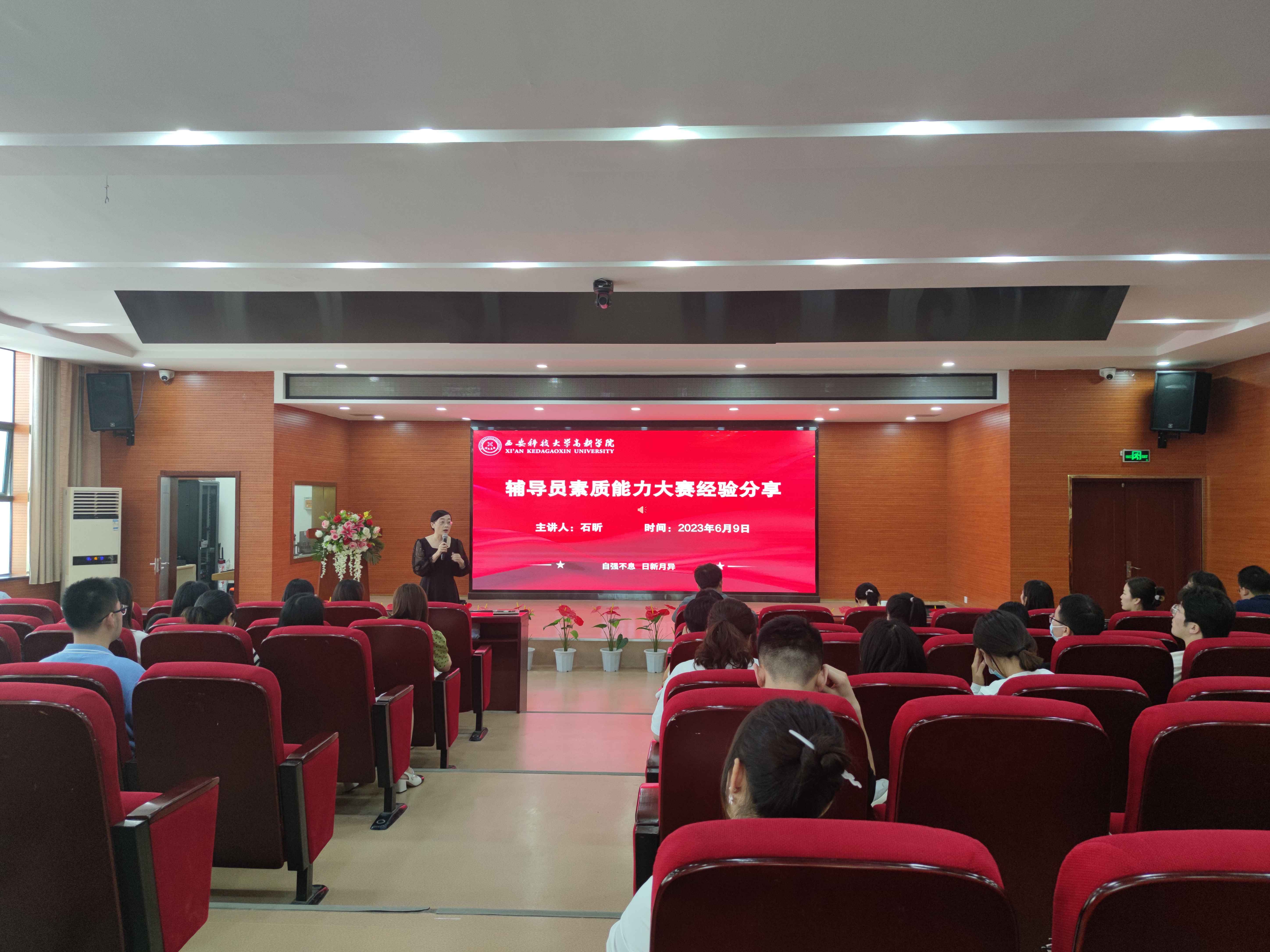 學院輔導員素質(zhì)能力大賽經(jīng)驗分享大會順利召開