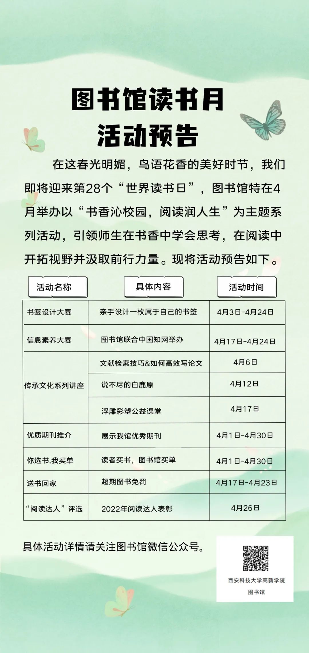 六大主題活動(dòng)，三場(chǎng)大咖講座......快來XKU圖書館感受人間四“閱”天！