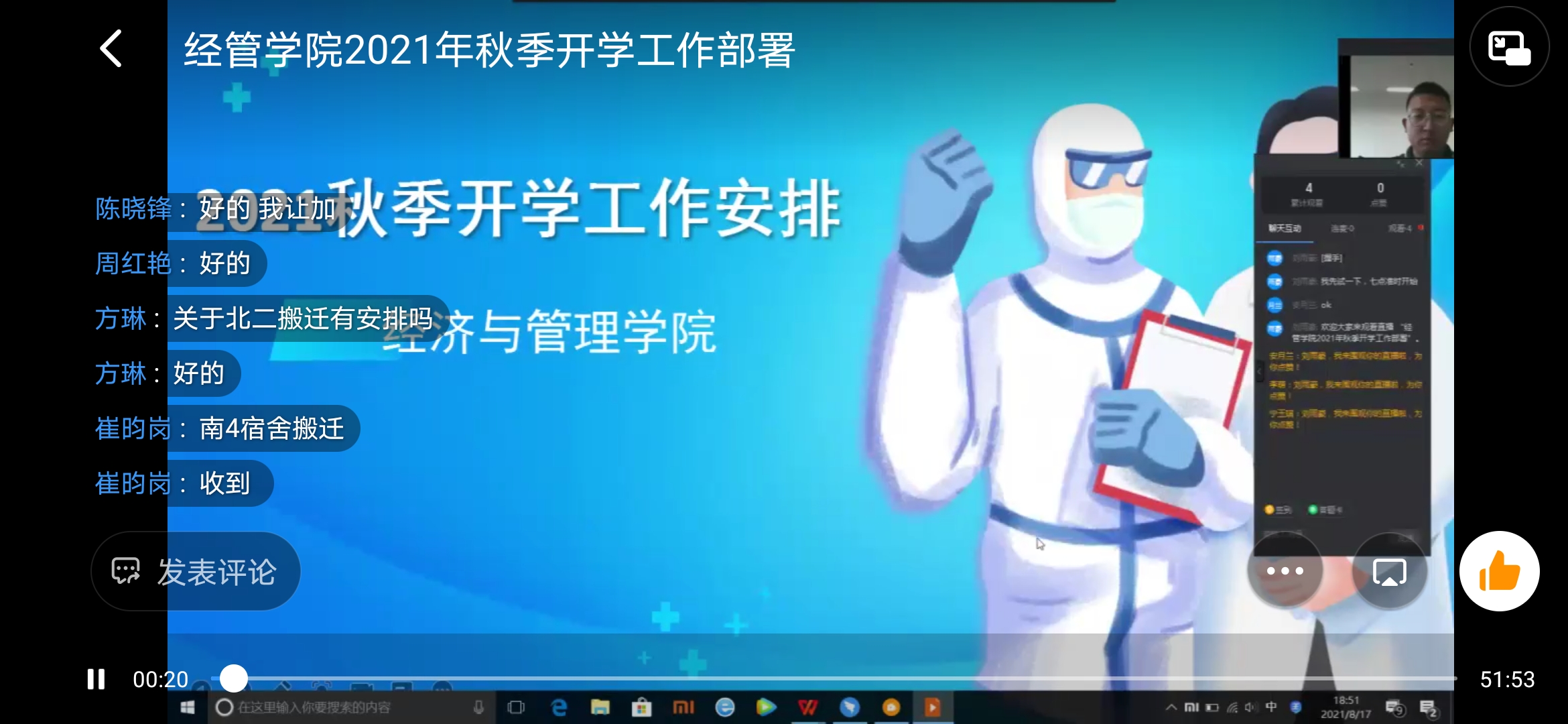 【經濟與管理學院】召開2021秋季學期學生開學返校疫情防控工作安排例會