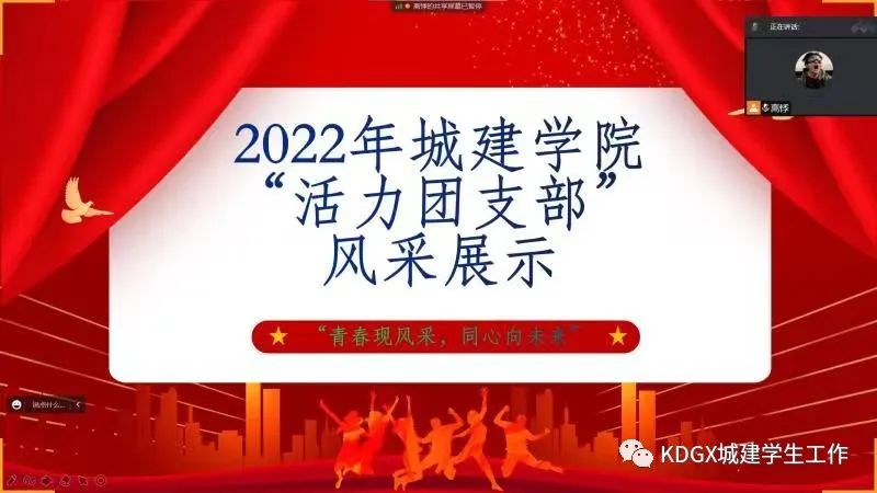 踐行初心使命 奮楫時(shí)代征程！城市建設(shè)學(xué)院開展“活力團(tuán)支部”評(píng)選活動(dòng)