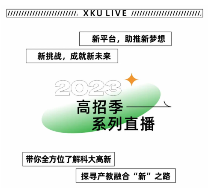 “新”向未來｜50余場直播來襲，抓緊預(yù)約！