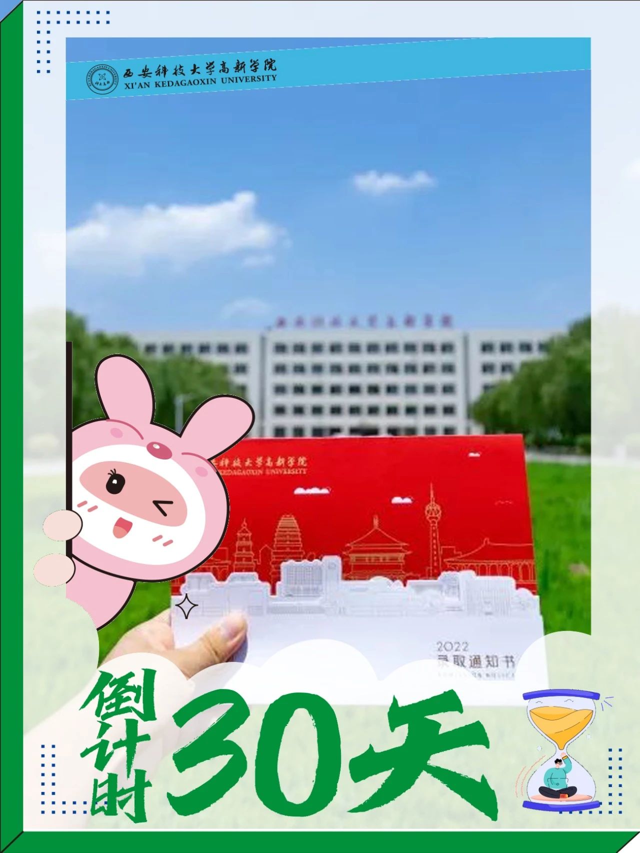 30天，XKU為你加油！