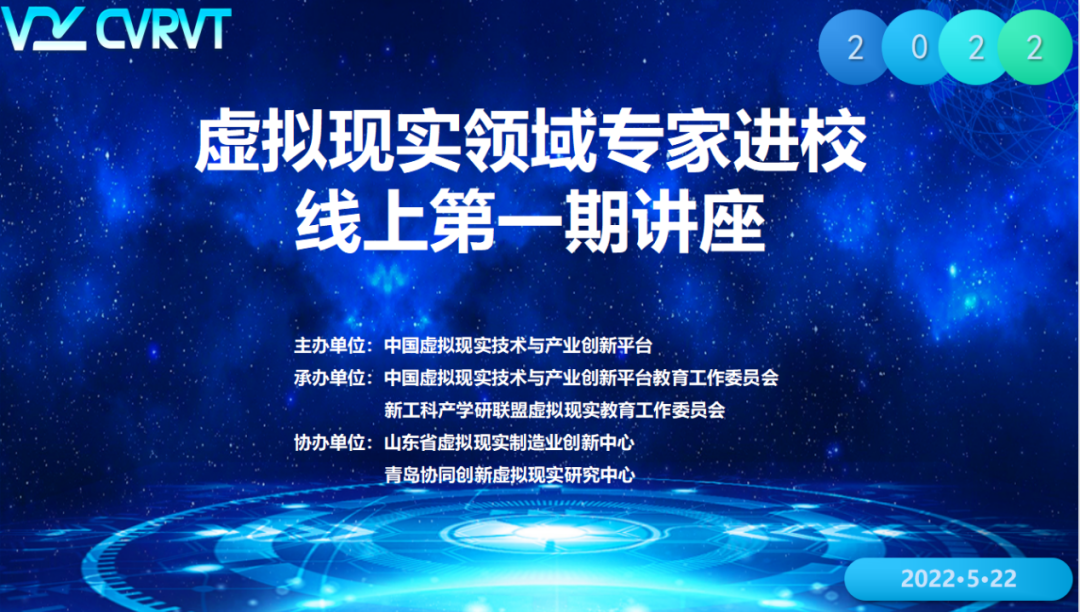 數(shù)字媒體藝術(shù)專業(yè)參加 “虛擬現(xiàn)實領(lǐng)域?qū)＜疫M校”系列線上講座