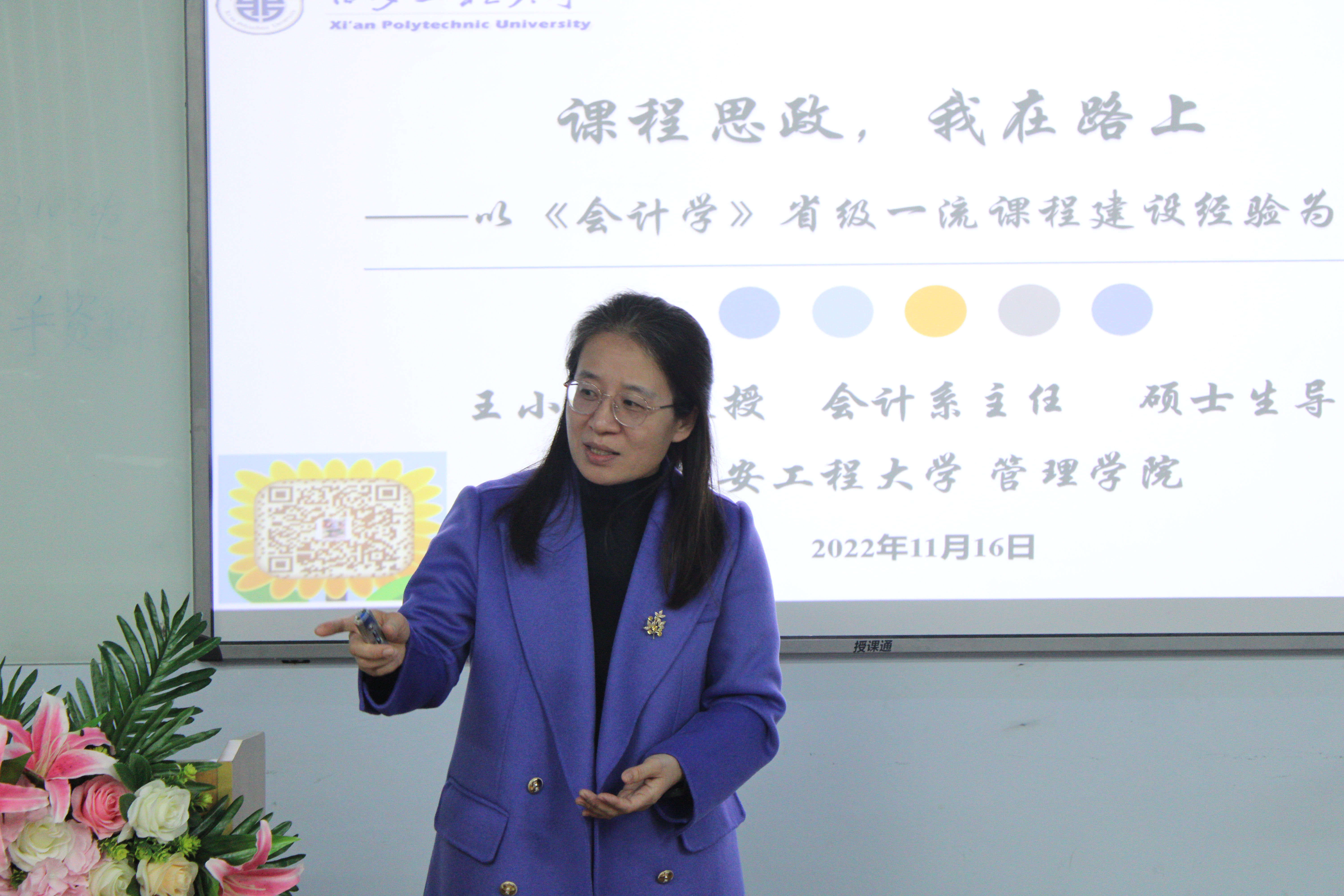 經(jīng)濟與管理學院開展“課程思政建設(shè)”專題講座