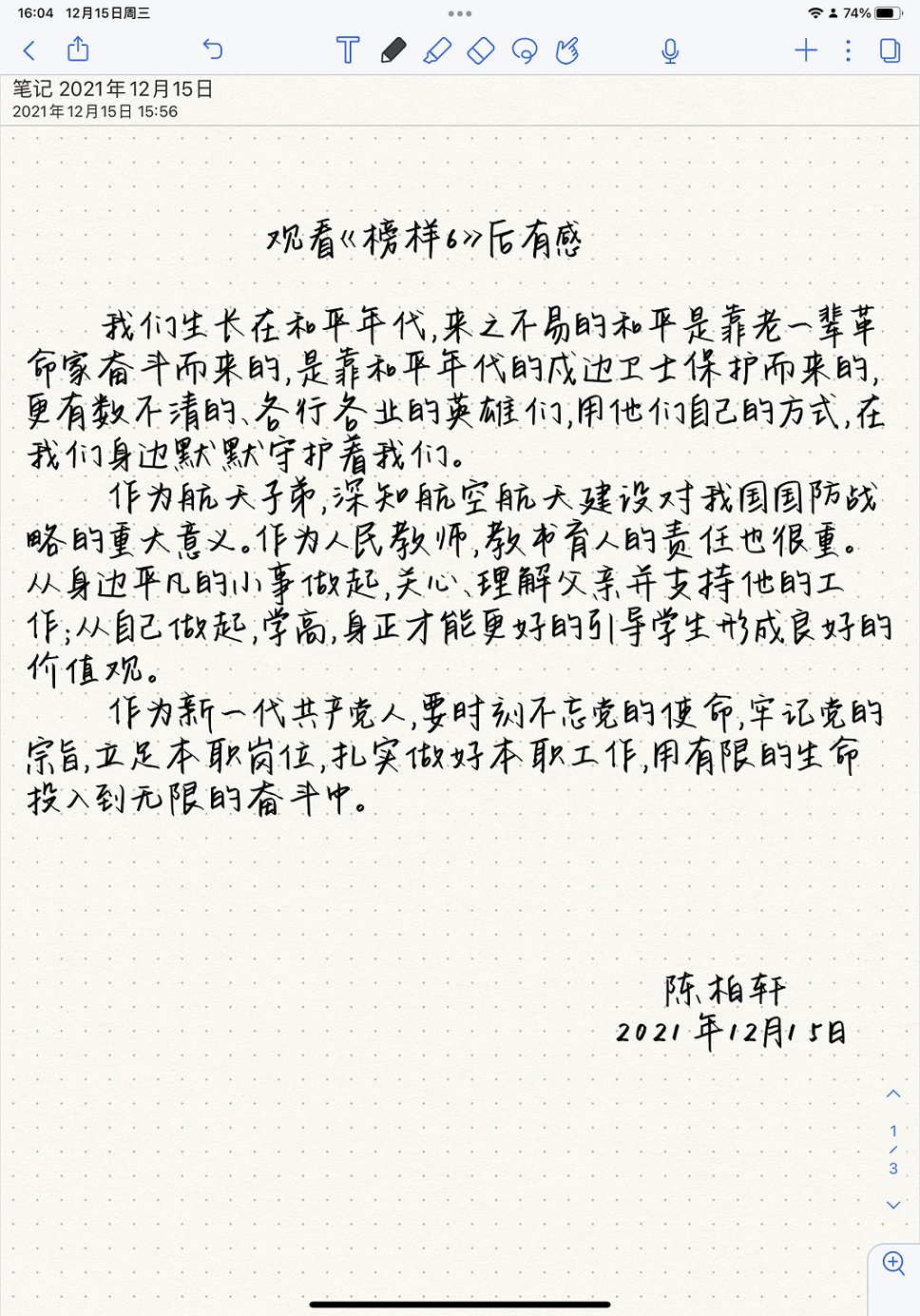 高新學院學習收看專題節(jié)目《榜樣6》