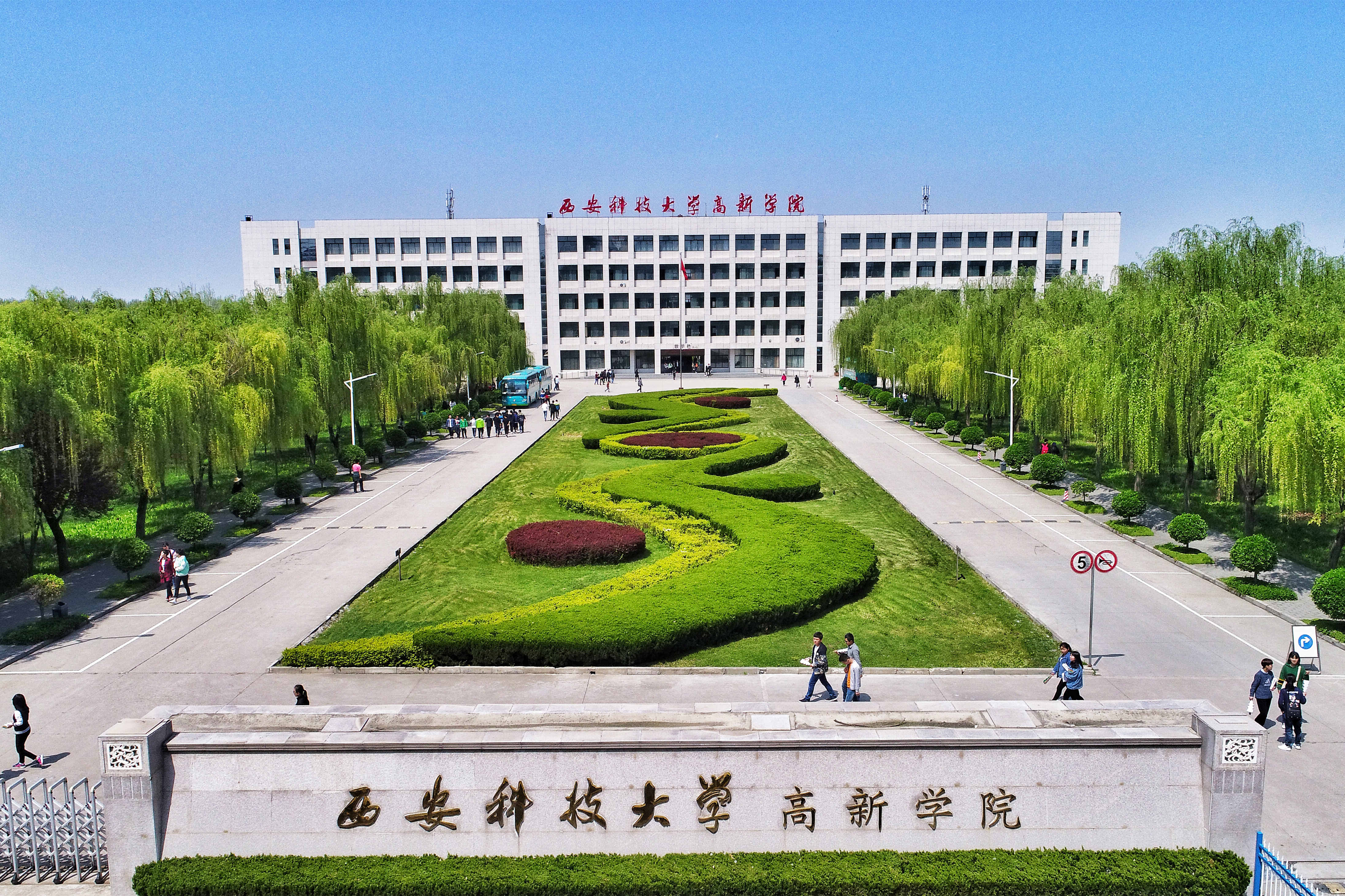 【陜西省教育廳】西安科技大學(xué)高新學(xué)院2017年綜合評(píng)價(jià)招生章程