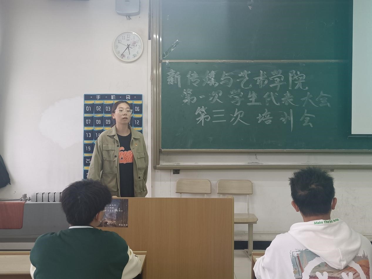 新傳媒與藝術(shù)學(xué)院組織第三次學(xué)生代表大會(huì)培訓(xùn)會(huì)議