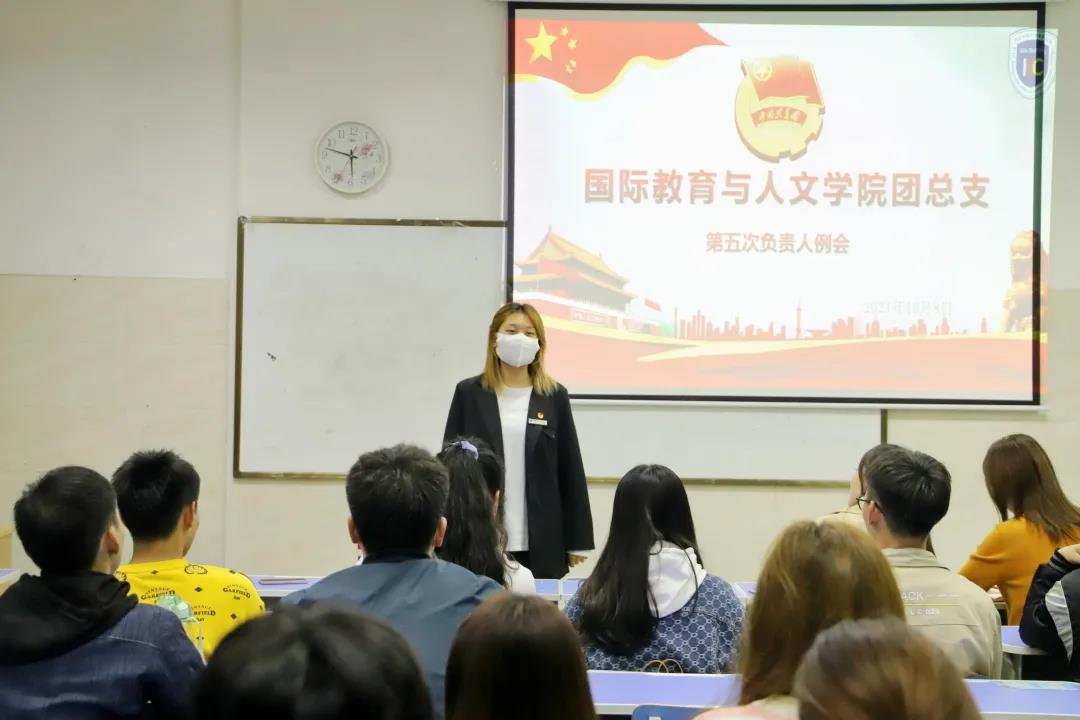 【國(guó)教育與人文學(xué)院】團(tuán)總支開展第五次負(fù)責(zé)人例會(huì)