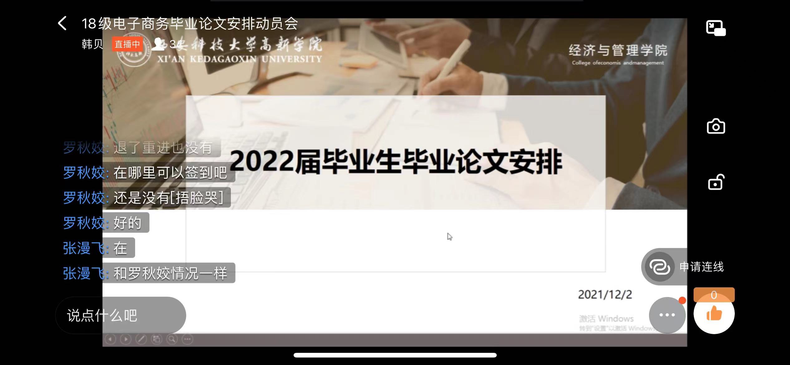 【經(jīng)管學(xué)院】2022屆電子商務(wù)專(zhuān)業(yè)畢業(yè)論文動(dòng)員會(huì)議順利組織