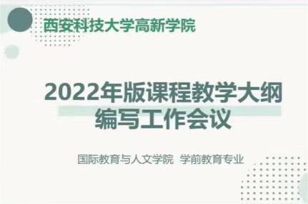 學(xué)前教研室線上開展第二期“好書好劇推薦”教研活動(dòng)及工作安排會(huì)議