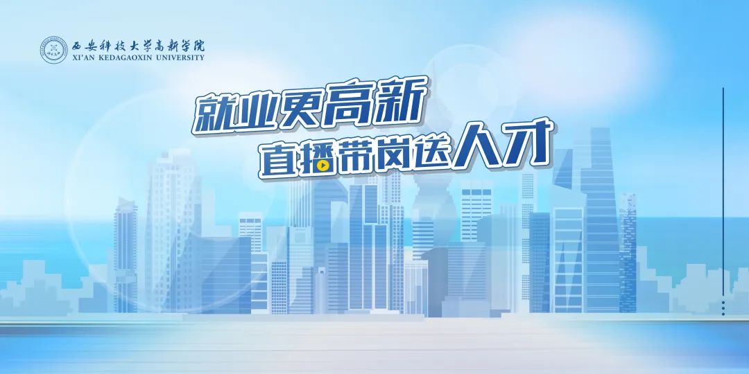 不一樣的“職”播間，明晚開播！
