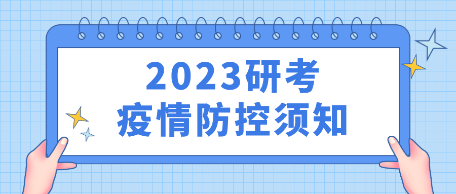 考研請(qǐng)注意！陜西省教育考試院最新提示