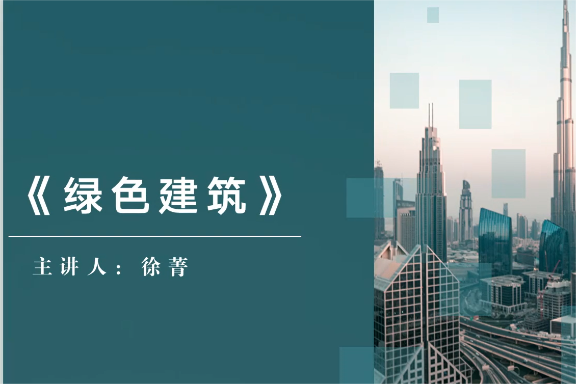 城市建設(shè)學(xué)院建筑學(xué)教研室將微課引入教學(xué)工作