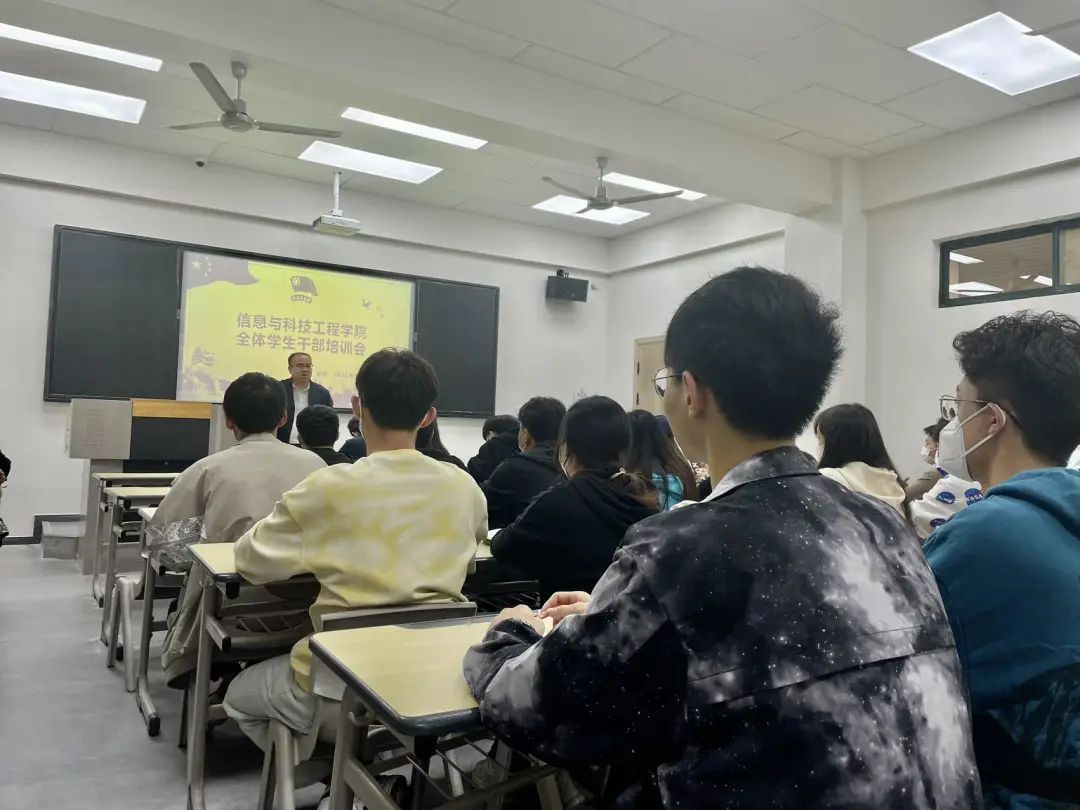信息與科技工程學(xué)院組織召開學(xué)生干部培訓(xùn)會