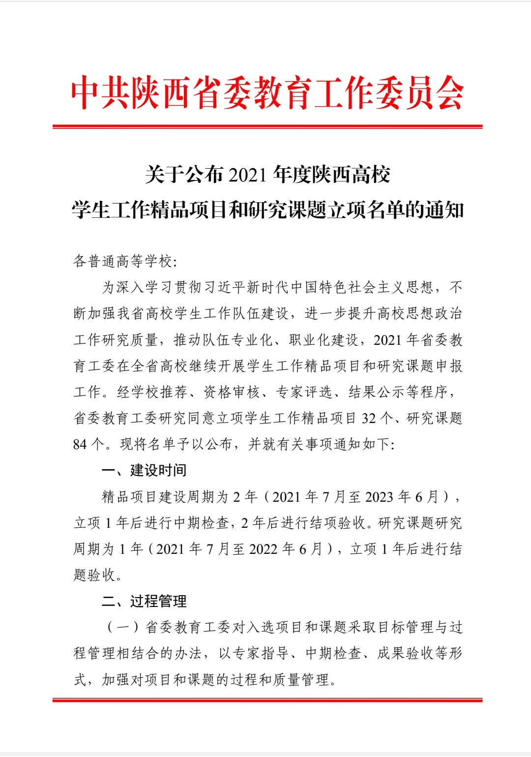 西安科技大學高新學院新增廳局級科研立項