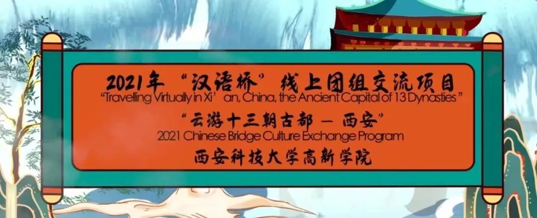 歡迎泰國(guó)朋友，云游長(zhǎng)安學(xué)漢語(yǔ)！