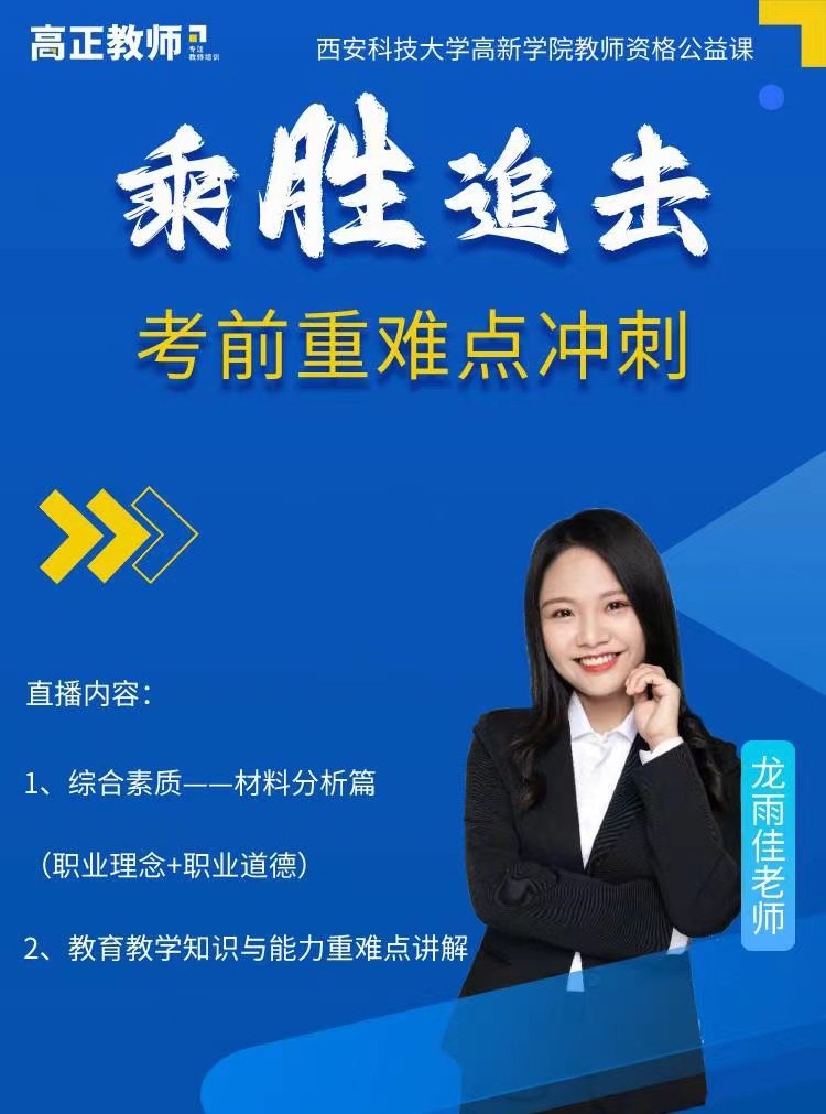 一舉成“師”！教資筆試考前專題輔導(dǎo)講座順利開展