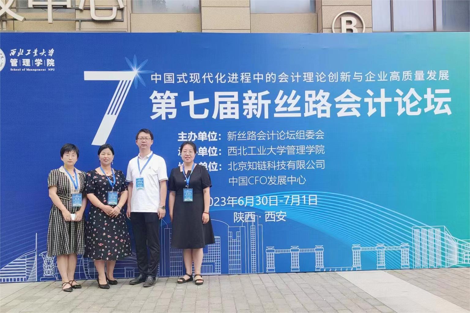 科大高新經(jīng)濟(jì)與管理學(xué)院參加新絲路會(huì)計(jì)論壇