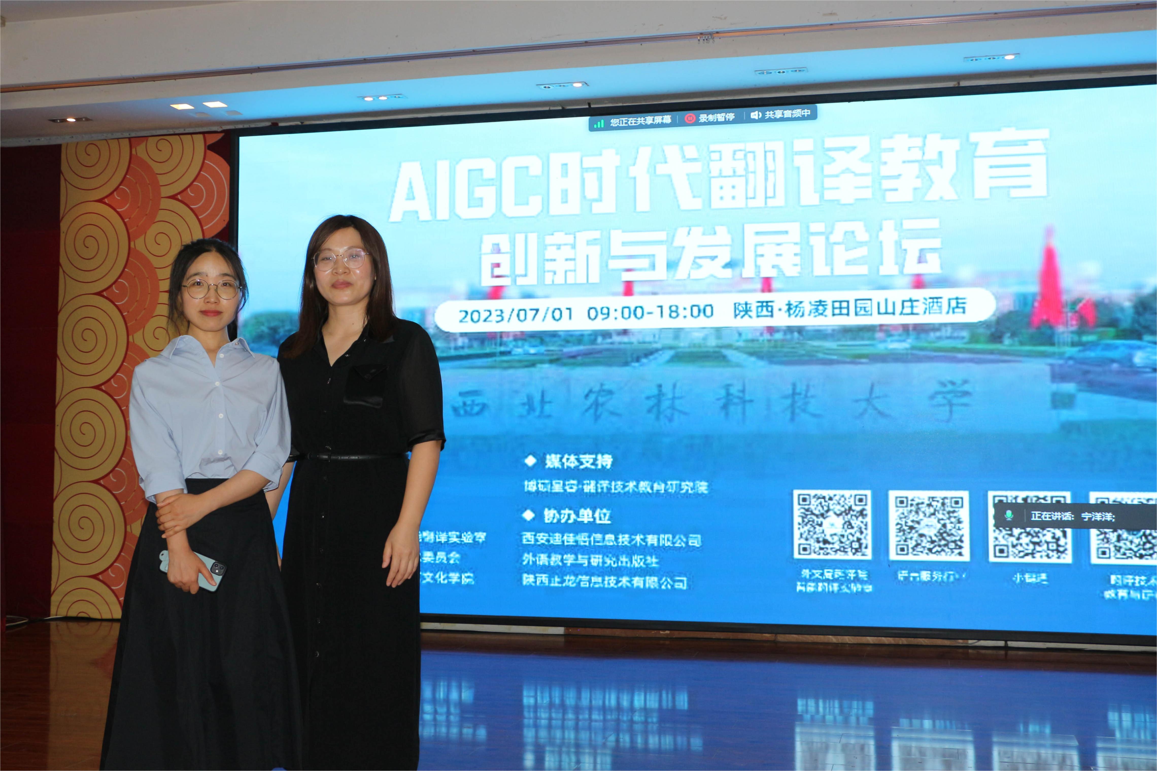 國際教育與人文學(xué)院委派教師參加“AIGC時(shí)代翻譯教育創(chuàng)新與發(fā)展高峰論壇” 